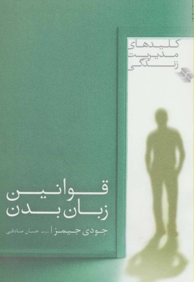 قوانین زبان بدن
